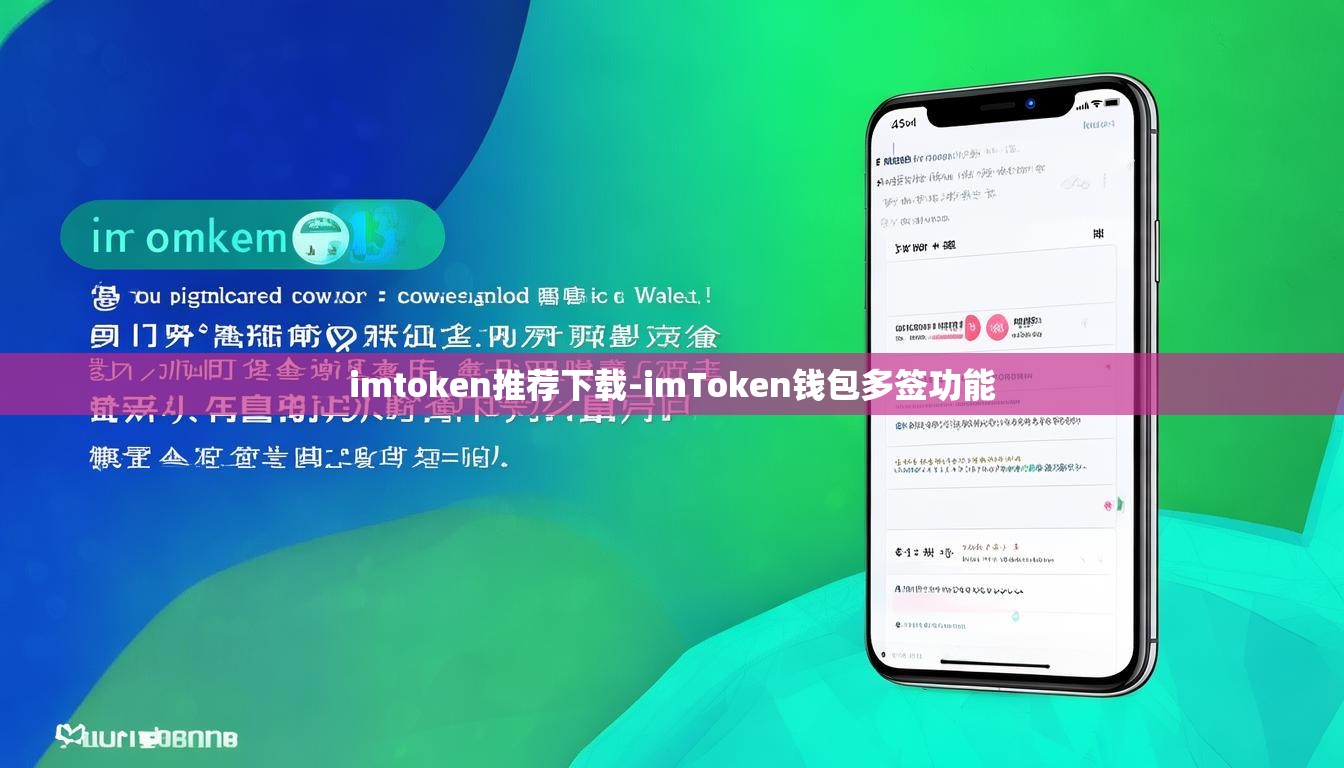 imtoken推荐下载-imToken钱包多签功能