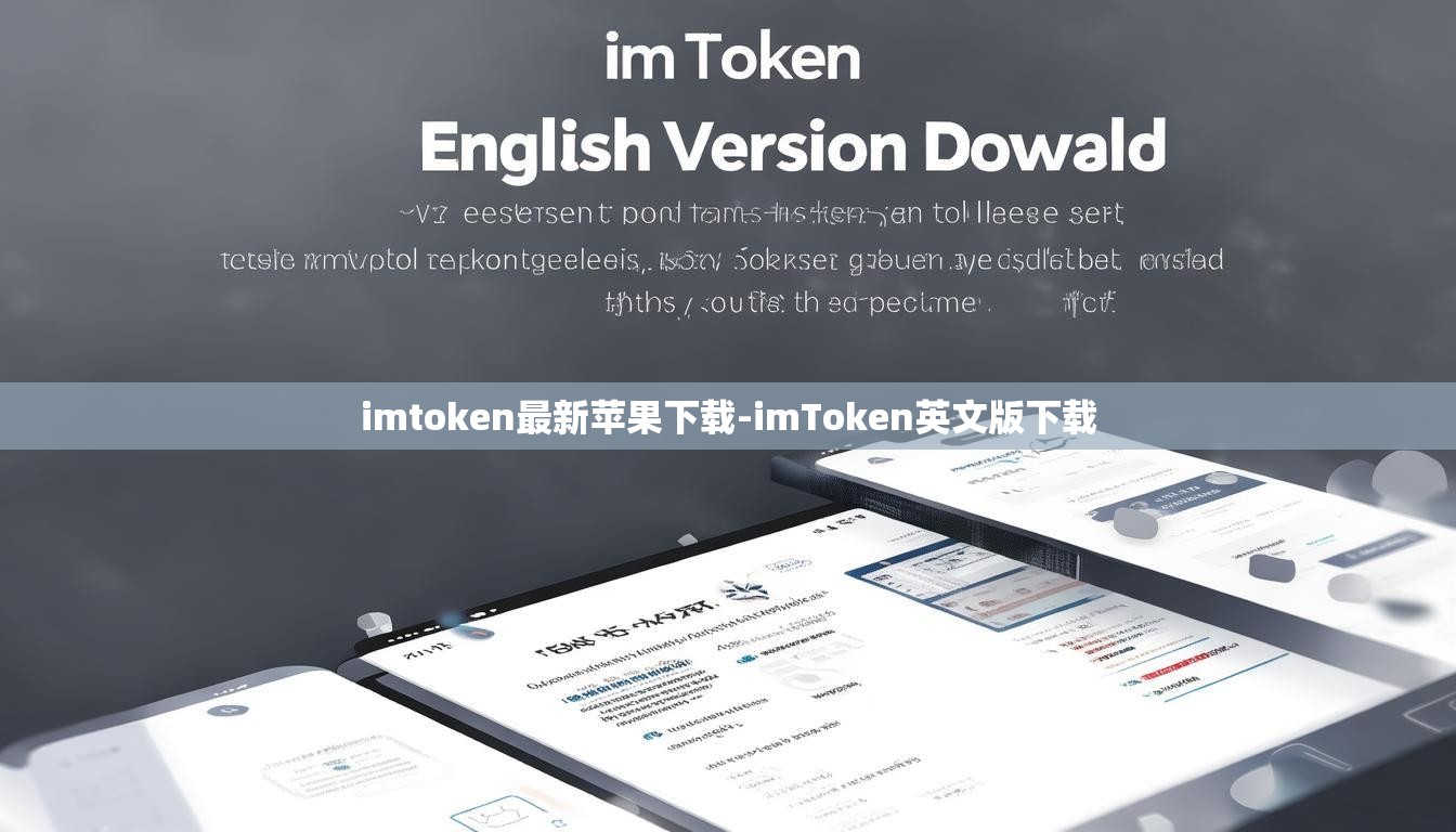 imtoken最新苹果下载-imToken英文版下载 imtoken最新苹果下载-imToken英文版下载