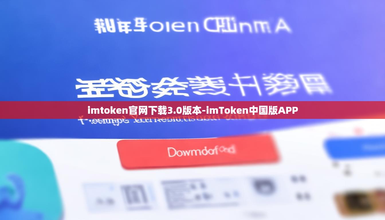 imtoken官网下载3.0版本-imToken中国版APP