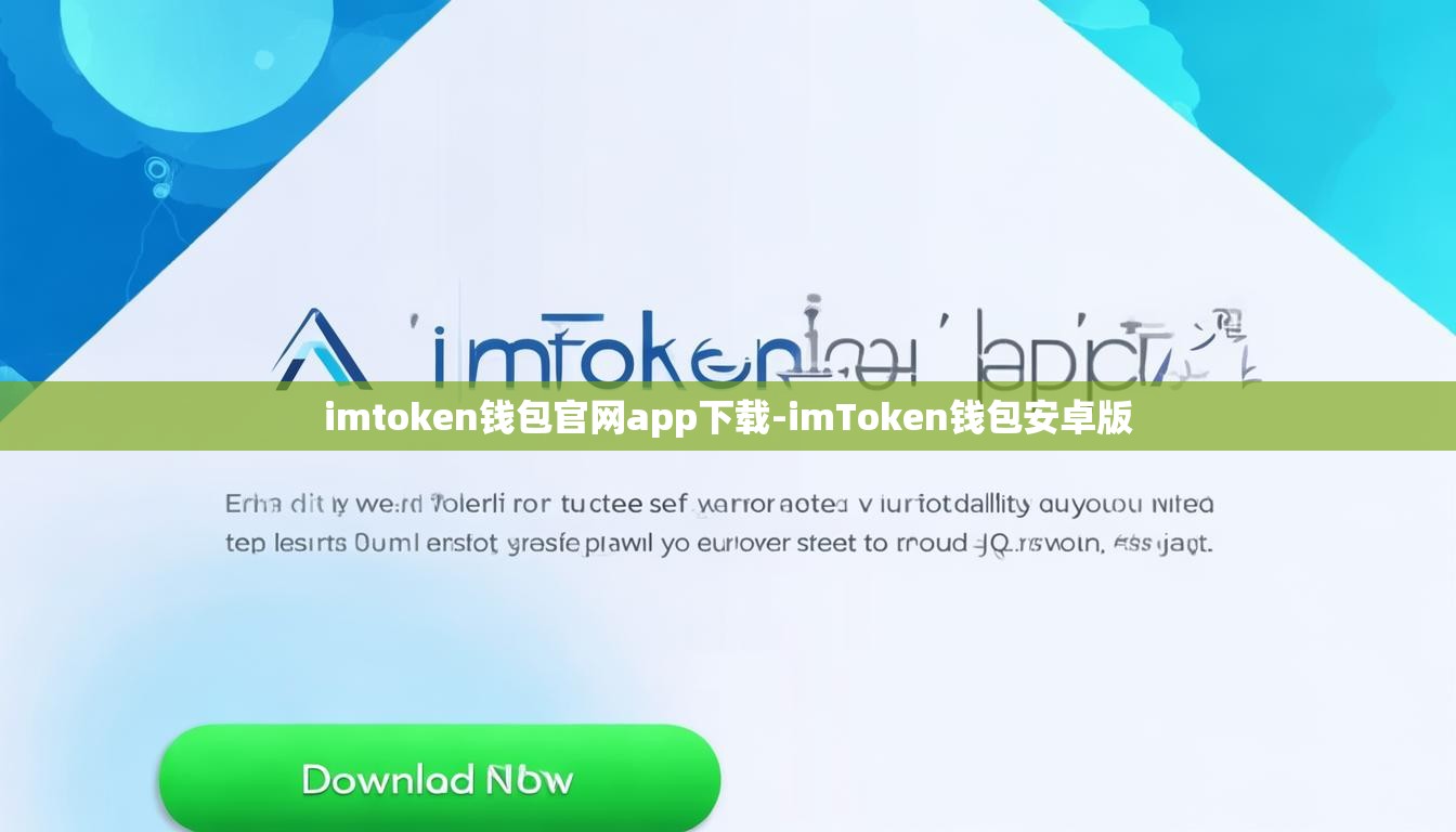 imtoken钱包官网app下载-imToken钱包安卓版 imtoken钱包官网app下载-imToken钱包安卓版