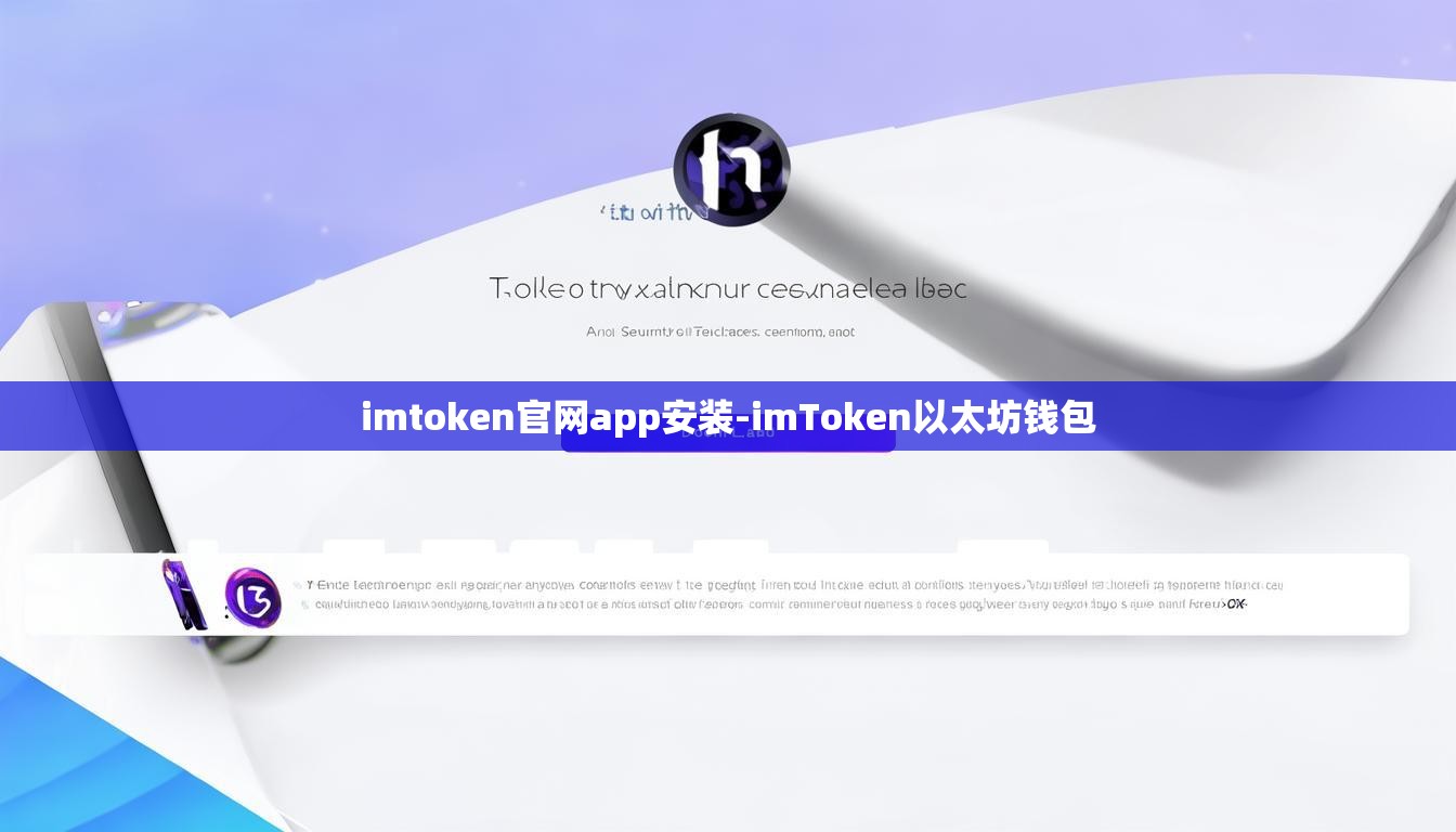 imtoken官网app安装-imToken以太坊钱包
